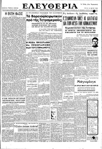 Ελευθερία 10/05/1949 