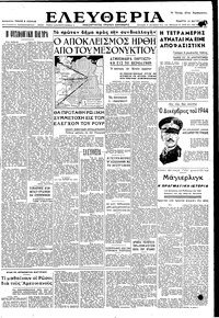 Ελευθερία 12/05/1949 
