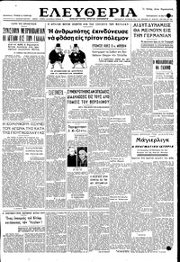 Ελευθερία 13/05/1949 