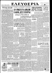 Ελευθερία 25/08/1949 