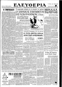 Ελευθερία 26/08/1949 