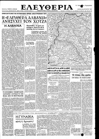 Ελευθερία 28/08/1949 