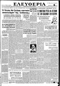 Ελευθερία 02/09/1949 