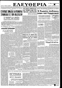 Ελευθερία 07/09/1949 
