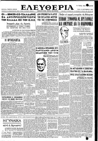Ελευθερία 13/09/1949 