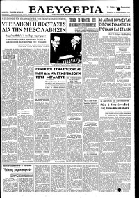 Ελευθερία 29/09/1949 