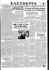 Ελευθερία 04/10/1949 