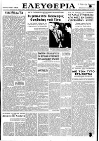 Ελευθερία 07/10/1949 