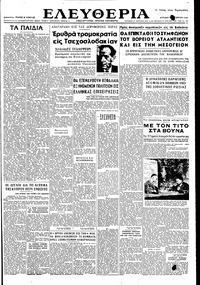 Ελευθερία 09/10/1949 