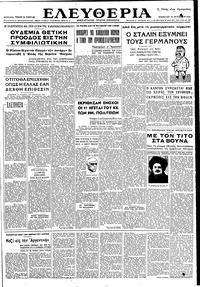 Ελευθερία 15/10/1949 
