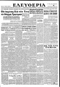 Ελευθερία 22/10/1949 