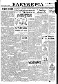 Ελευθερία 10/11/1949 