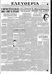 Ελευθερία 11/11/1949 