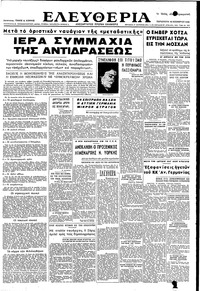 Ελευθερία 18/11/1949 