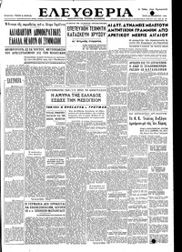 Ελευθερία 29/11/1949 