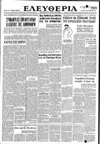 Ελευθερία 30/11/1949 