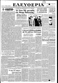 Ελευθερία 01/12/1949 