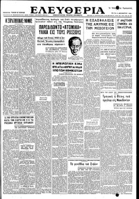 Ελευθερία 06/12/1949 