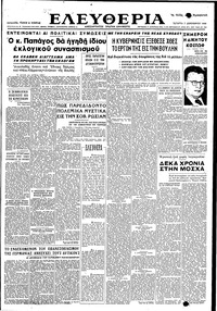 Ελευθερία 07/12/1949 