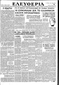 Ελευθερία 18/05/1949 