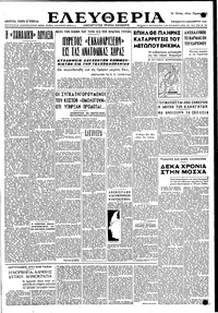 Ελευθερία 09/12/1949 