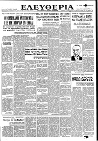 Ελευθερία 10/12/1949 