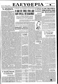 Ελευθερία 11/12/1949 