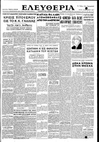 Ελευθερία 13/12/1949 