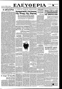 Ελευθερία 14/12/1949 