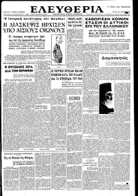 Ελευθερία 24/05/1949 