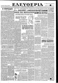 Ελευθερία 15/12/1949 