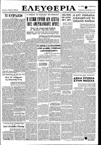 Ελευθερία 16/12/1949 