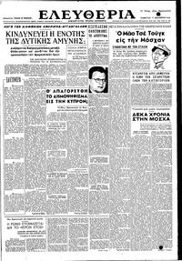 Ελευθερία 17/12/1949 