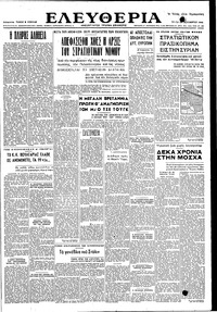 Ελευθερία 20/12/1949 