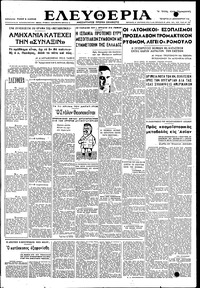 Ελευθερία 21/12/1949 