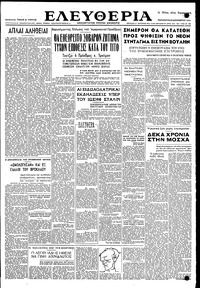 Ελευθερία 23/12/1949 