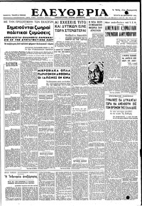 Ελευθερία 28/12/1949 