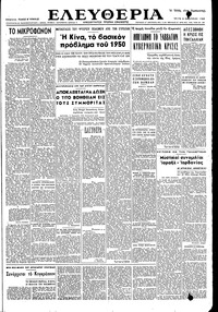 Ελευθερία 03/01/1950 