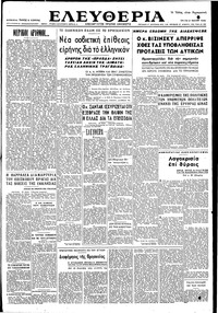 Ελευθερία 31/05/1949 