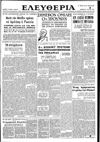 Ελευθερία 11/06/1949 