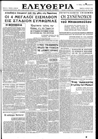 Ελευθερία 16/06/1949 