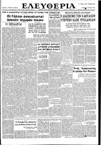Ελευθερία 19/06/1949 