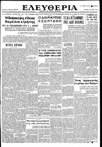 Ελευθερία 22/06/1949 