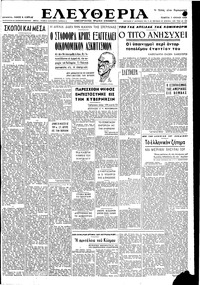 Ελευθερία 07/07/1949 