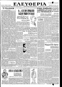 Ελευθερία 29/07/1949 