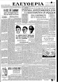 Ελευθερία 05/08/1949 