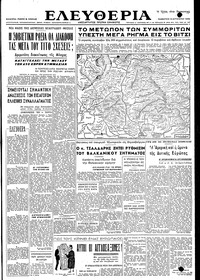 Ελευθερία 13/08/1949 