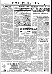 Ελευθερία 14/08/1949 