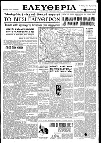Ελευθερία 17/08/1949 
