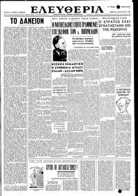 Ελευθερία 18/08/1949 